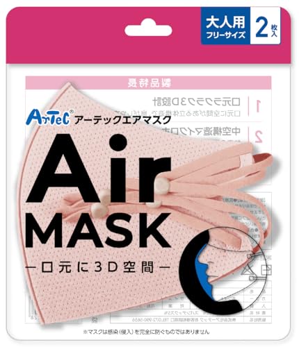 アーテック エアマスク 快適3D立体空間設計 息しやすい 会話しやすい 大人用 フリーサイズ 2枚入 ナチュラルピンク 51541