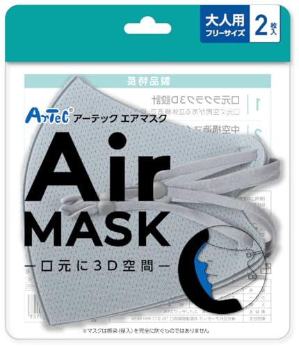 アーテック エアマスク 快適3D立体空間設計 息しやすい 会話しやすい 大人用 フリーサイズ 2枚入 ライトグレー 51513