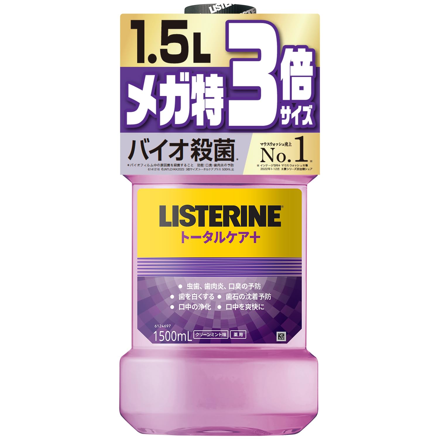 大容量 LISTERINE(リステリン) トータルケアプラス マウスウォッシュ 液体歯磨 原因菌殺菌(アルコール含む) お徳用 医薬部外品 薬用 クリーンミント味 1.5リットル (x 1)