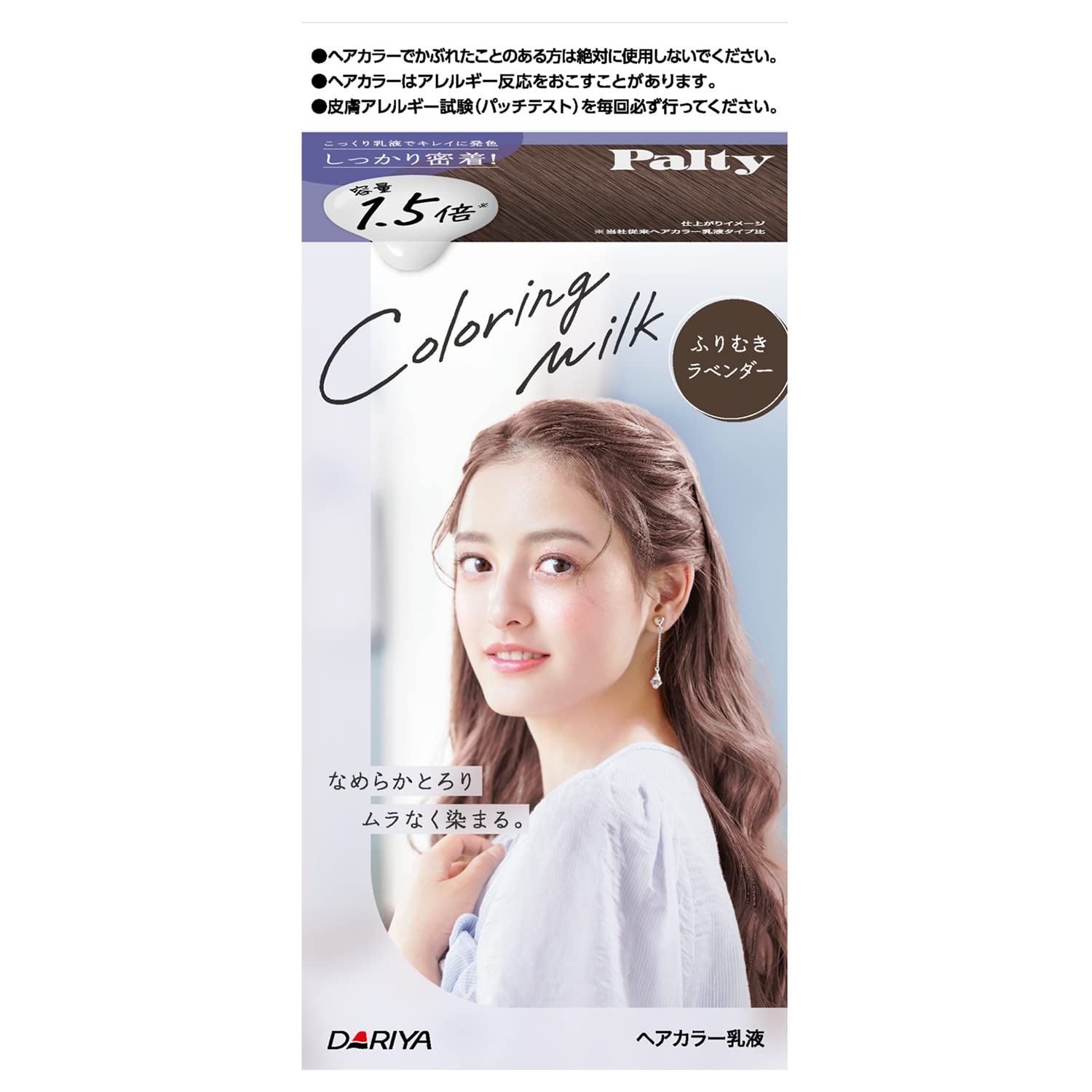 パルティ ヘアカラー カラーリングミルク ふりむきラベンダー [医薬部外品]