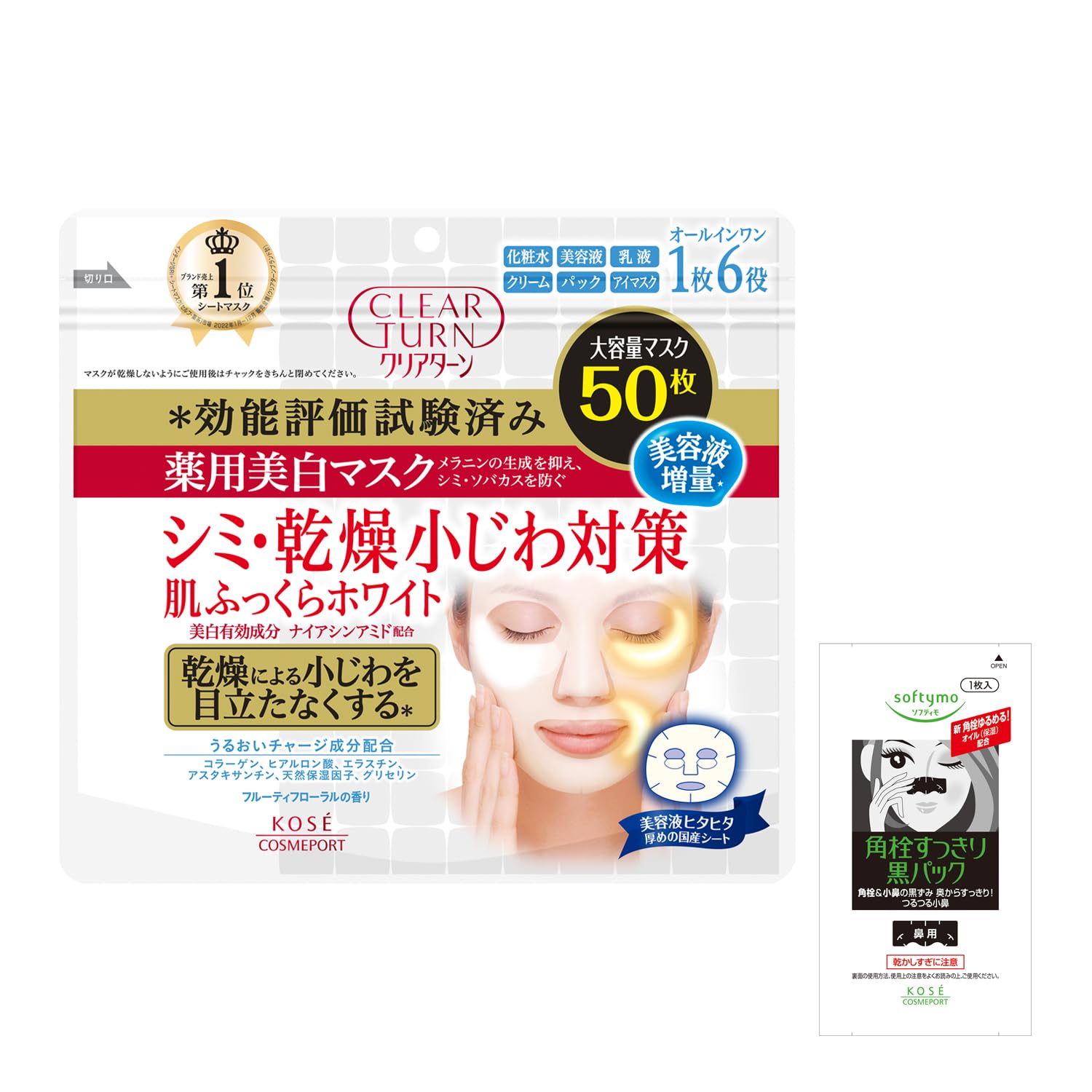 医薬部外品KOSE クリアターン 薬用美白 肌ホワイト マスク ハイドレーティング 50枚入 フェイスパック + 鼻用角栓パック1枚おまけ付
