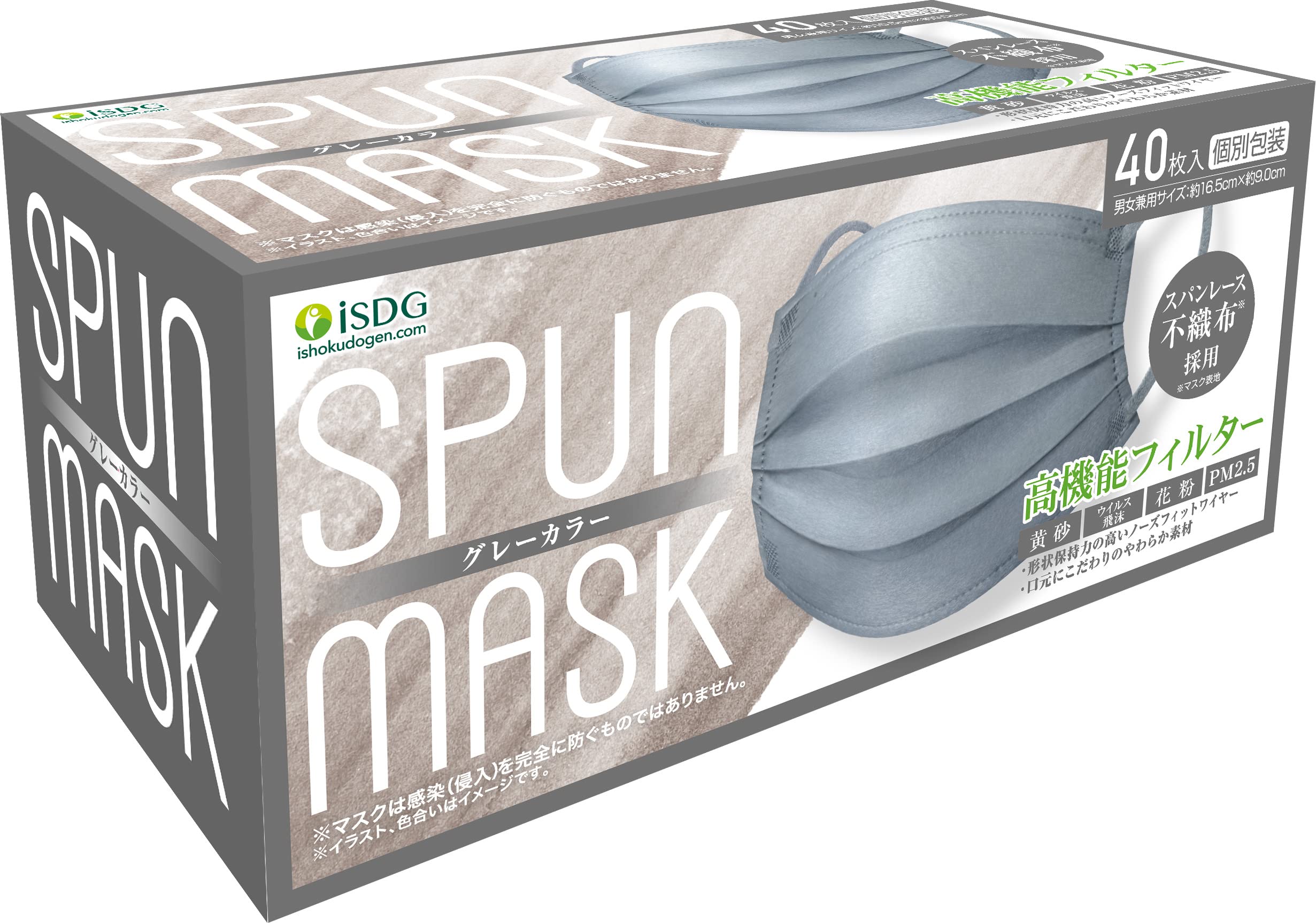 [医食同源ドットコム] i SDG スパンレース不織布カラーマスク SPUN MASK 個包装 グレー 40枚入