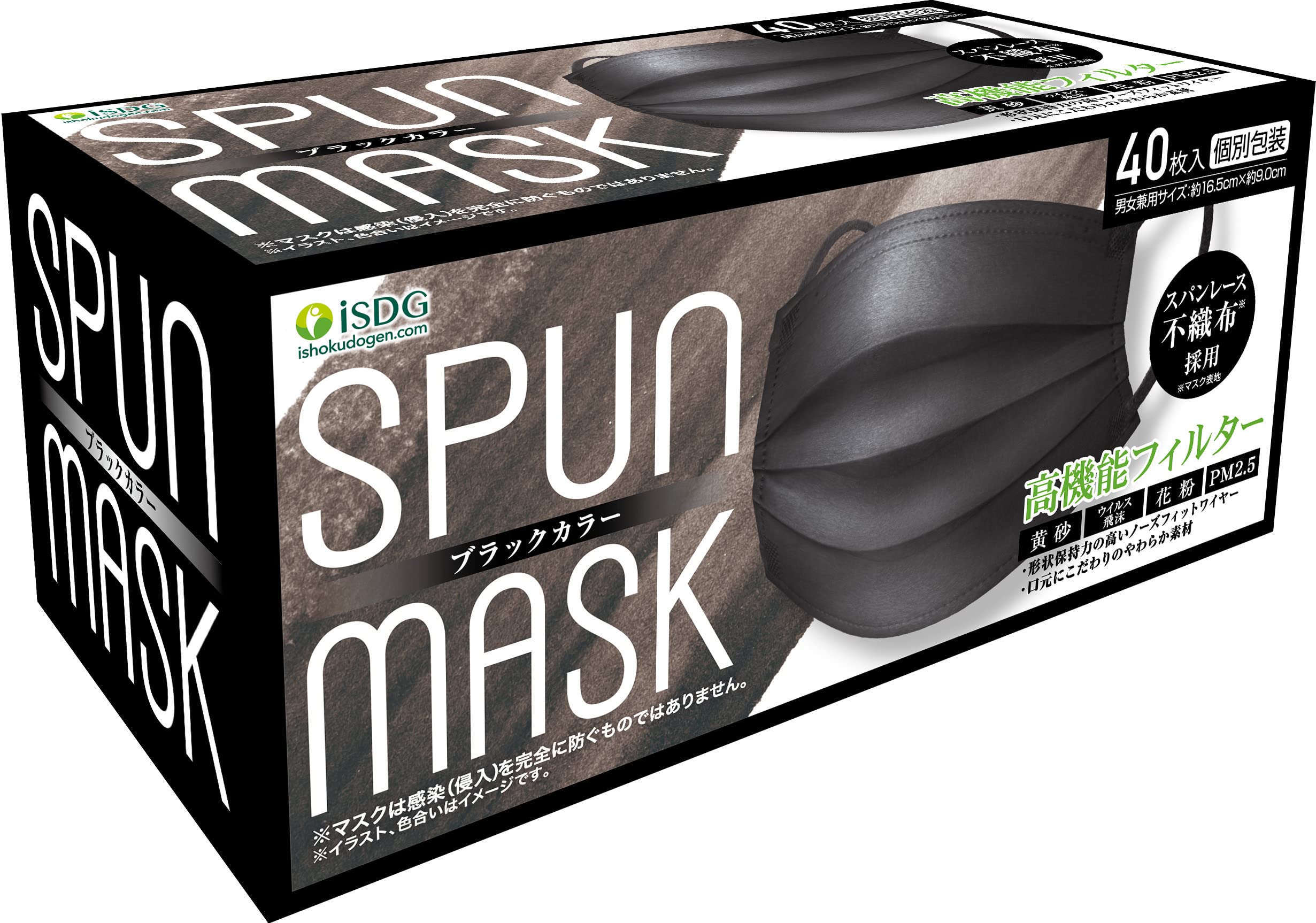 [医食同源ドットコム] i SDG スパンレース不織布カラーマスク SPUN MASK 個包装 ブラック 40枚入