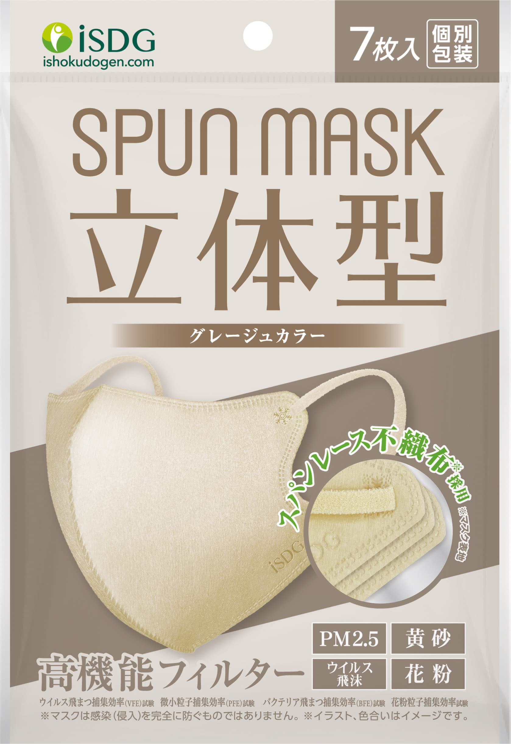 [医食同源ドットコム] i SDG 立体型スパンレース不織布カラーマスク SPUN MASK (スパンマスク) 個包装 7枚入り グレージュ