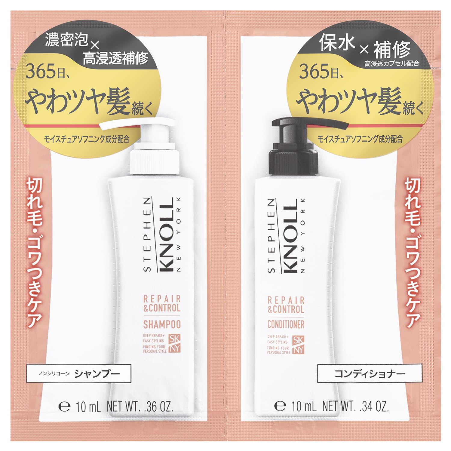 STEPHEN KNOLL(スティーブン ノル) スティーブンノル リペアコントロール シャンプー コンディショナー セット 1回分トライアル 各10ml ダメージケア リペア 補修 アミノ酸 ノンシ