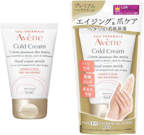 アベンヌ(Avene)アベンヌ 医薬部外品 薬用ハンドクリーム エンリッチ 無香料 本体 50g