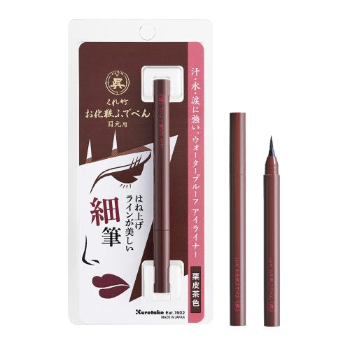 くれ竹お化粧ふでぺん 目元用 毛筆細字 068 栗皮茶 KFE2-068P