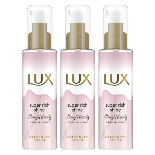 LUX(ラックス)スーパーリッチシャイン ストレートビューティー とろとろうねりケアヘアオイル 本体 75g×3個