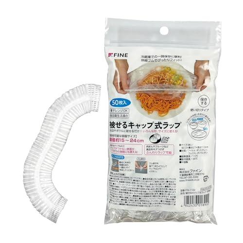 ファイン 被せるキャップ式ラップ 50枚入 直径約15〜24cm対応 電子レンジOK 食品衛生法適合 使い切りタイプ フルーツ ふんわりラップ FIN-1122