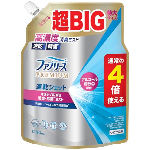 ファブリーズ 消臭スプレー 布用 PREMIUM 速乾ジェット 消臭・除菌スプレー 無香料 アルコール成分入り 詰め替え 4倍/1280m L