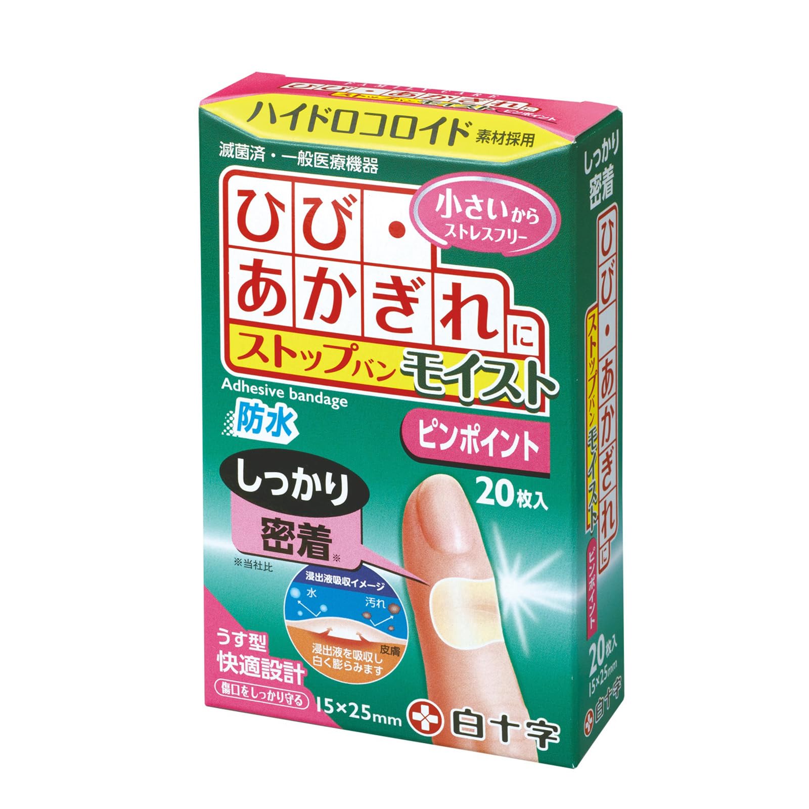 白十字 ＦＣ ストップバン モイスト ピンポイント 20枚 ひび あかぎれ 防水 一般医療機器