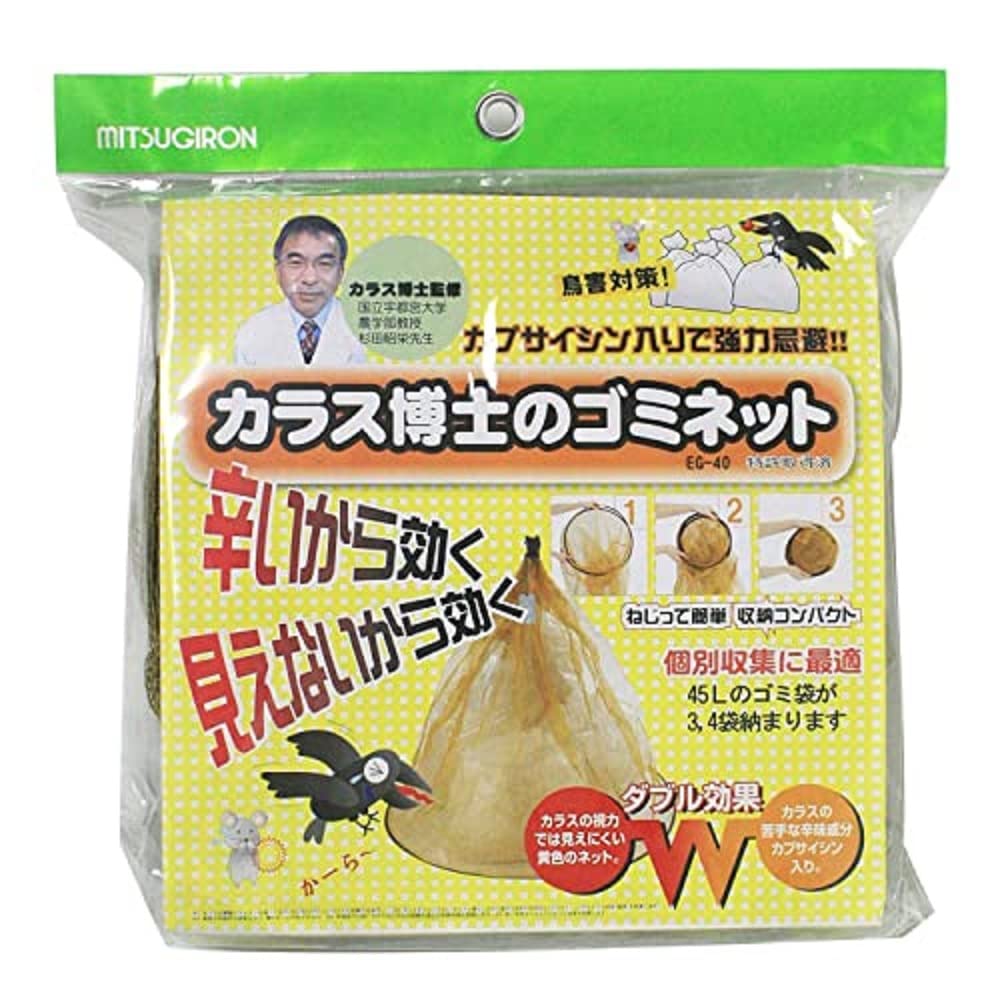ミツギロン カラスよけゴミネット ドーム型 100cm×110cm 45Lごみ袋 3~4個分収納 細かい網目 4mm 家庭用 イエロー カプサイシン入り ネームプレート付き カラス対策 設置簡単 カラ