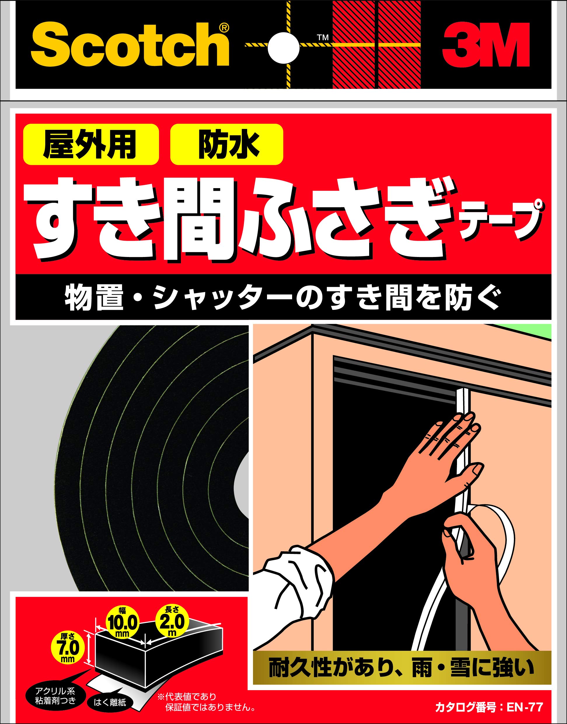 3M スコッチ すき間ふさぎ防水テープ 7mm厚x10mm幅x2m EN-77