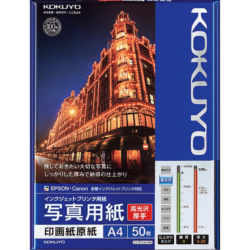 コクヨ(KOKUYO) インクジェット 印画紙原紙 高光沢 A4 50枚 KJ-D11A4-50