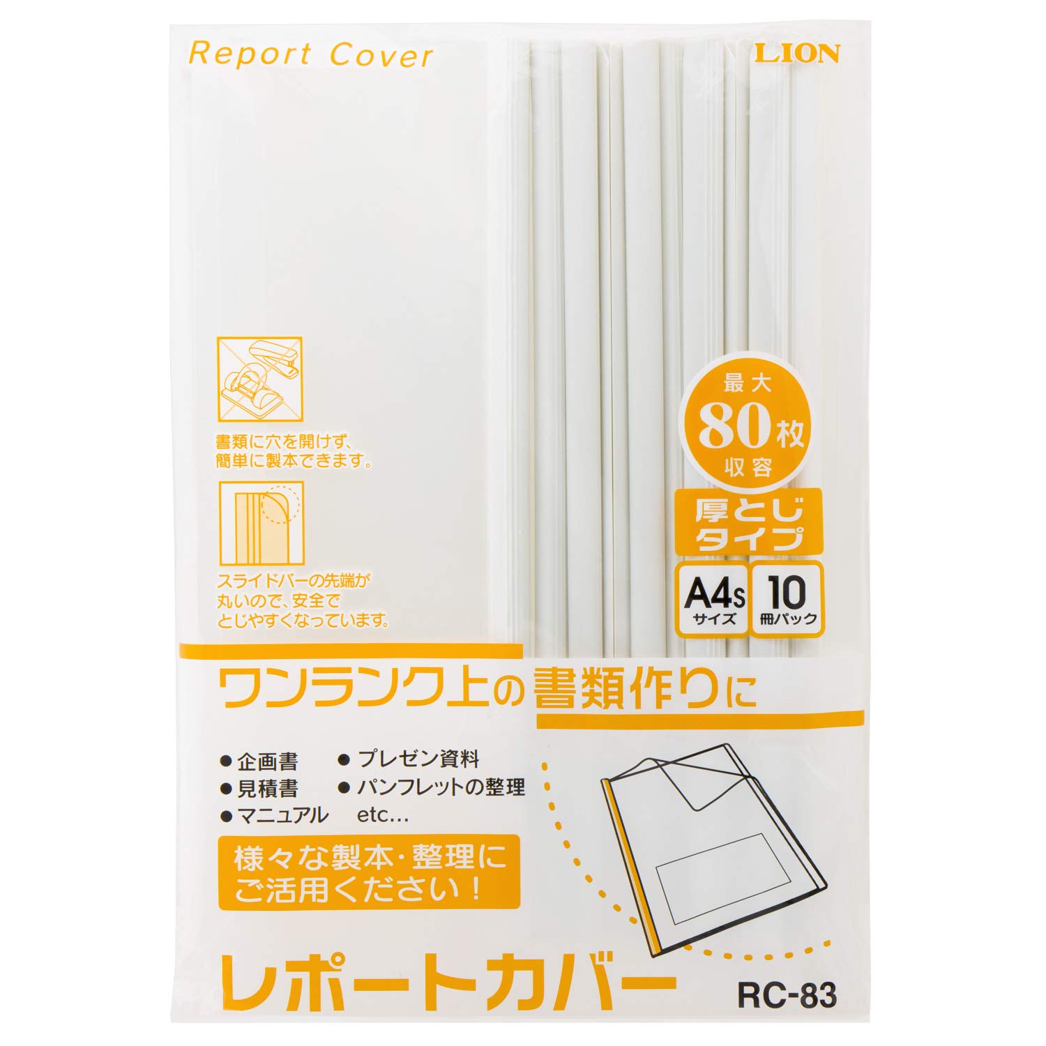 ライオン事務器 ファイル レポートカバー 10枚 A4S RC-83-W ホワイト