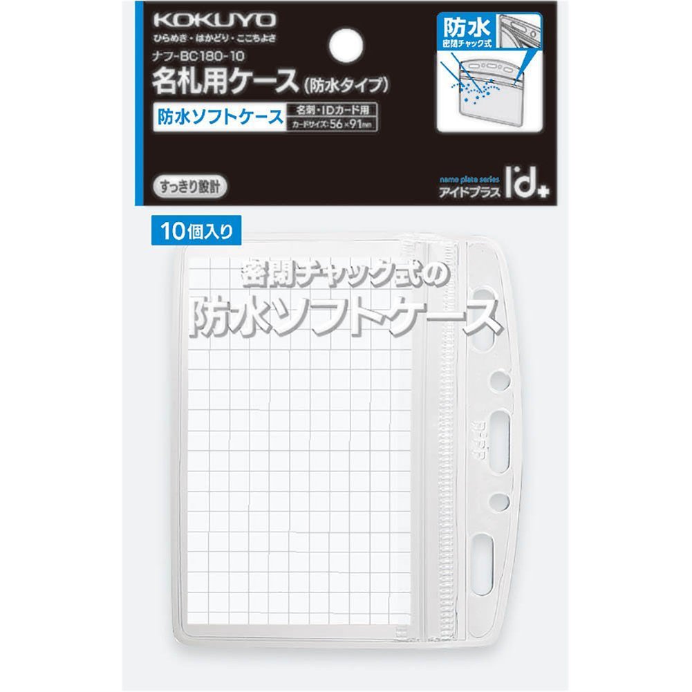 コクヨ(KOKUYO) 名札・IDカード用 アイドプラス ソフトケース 10個 ナフ-BC180-10
