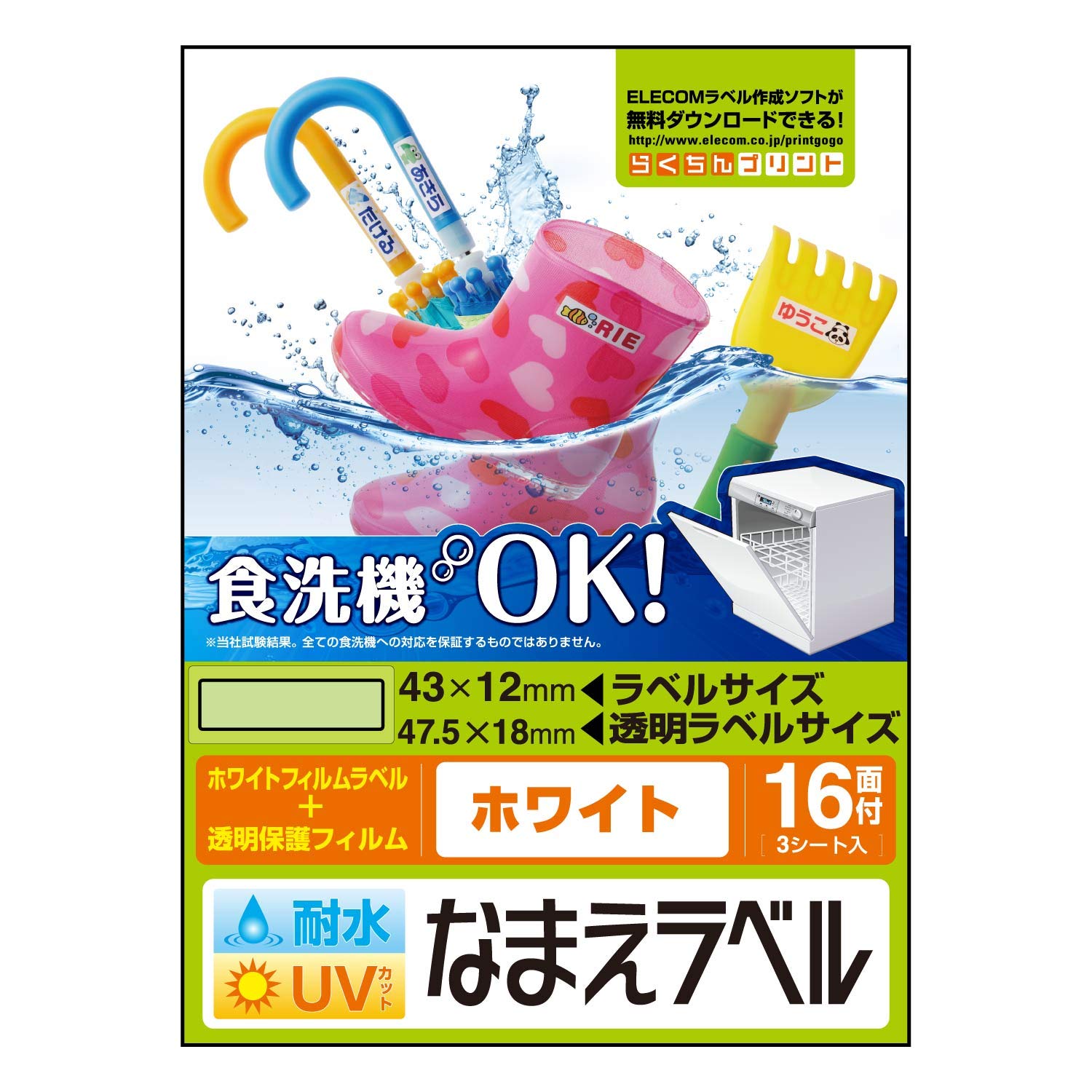 エレコム 名前シール 食洗器対応 耐水 UVカット 48枚:16面×3シート ホワイト EDT-TCNMWH5
