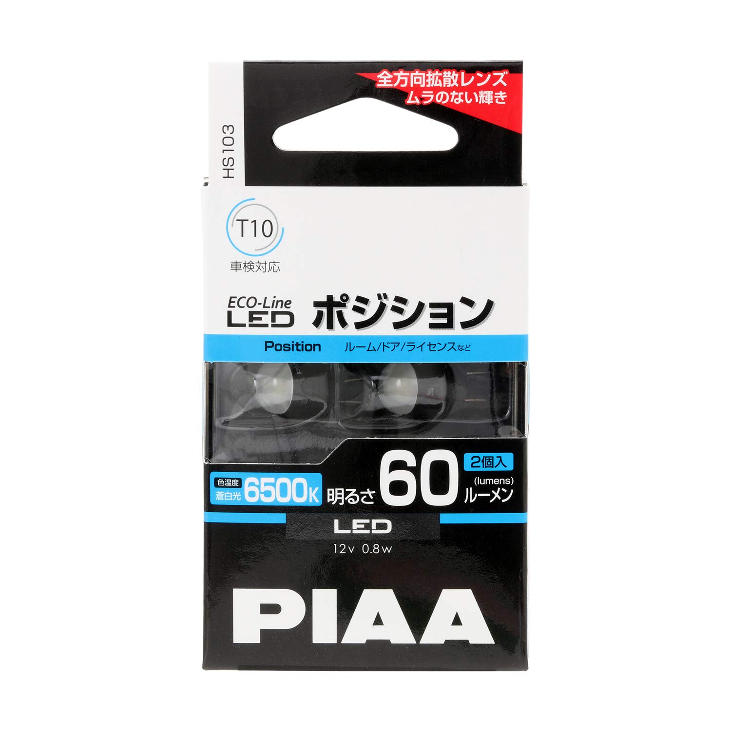 PIAA ポジション/ルーム/ドア/ライセンスプレート用 LEDバルブ T10 6500K 60lm ECO-Lineシリーズ 車検対応 2個入 12V/0.8W 全方向拡散レンズ HS103