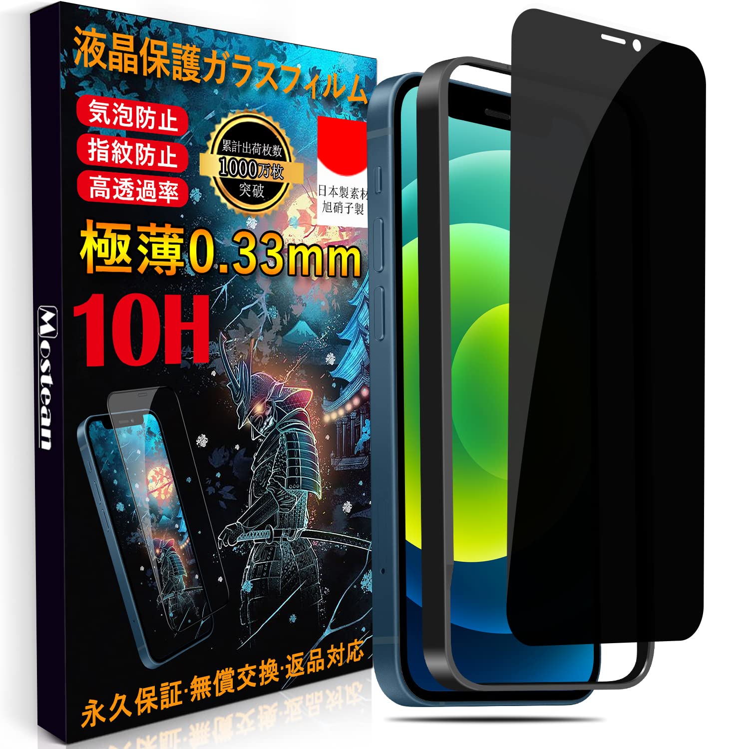 Mostean i Phone12 mini ガラスフィルム覗き見防止 i Phone12 mini フィルム のぞき見防止 i Phone12 mini のぞき見防止秒で貼り付け/ガイド枠付き/指紋