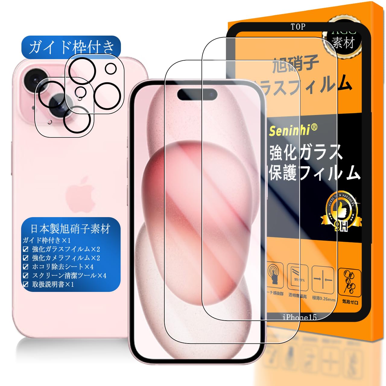 対応 i Phone15 ガラスフイルム 用の ガイド枠付き 6.1インチ i Phone 15 フイルム（２枚入り） カメラフィルム（２枚入り）ガイド枠 あいほん15 強化ガラス 液晶 アイフォン 